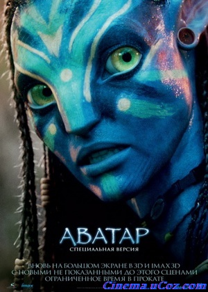 Аватар - Расширенная версия / Avatar (EXTENDED)